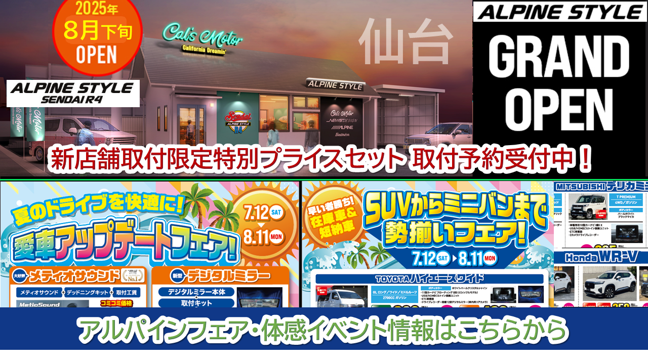 AlpineStyle│アルパインスタイルオープン
取付限定商品